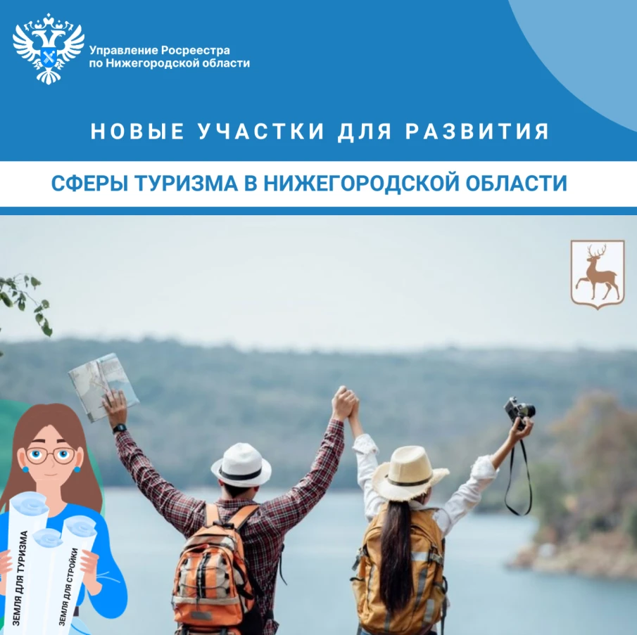 Нижегородская область вошла в число лучших по вовлечению земли  в жилищное строительство и туристскую деятельность